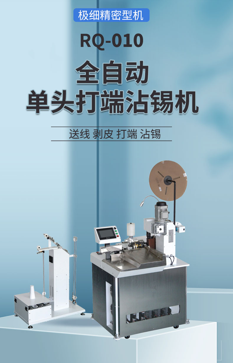 全自動端子機(jī),全自動雙頭沾錫機(jī),全自動刺破式壓接機(jī),全自動打端沾錫機(jī),全自動穿膠殼機(jī) 全自動端子機(jī),全自動雙頭沾錫機(jī),全自動刺破式壓接機(jī),全自動打端沾錫機(jī),全自動穿膠殼機(jī)