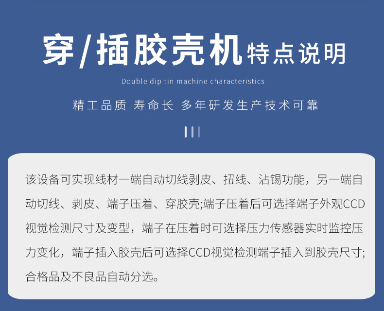 全自動雙頭入殼沾錫機 穿殼機 雙頭沾錫穿膠殼機 兩端剝皮沾錫穿膠機 全自動雙頭入殼沾錫機 穿殼機 雙頭沾錫穿膠殼機 兩端剝皮沾錫穿膠機